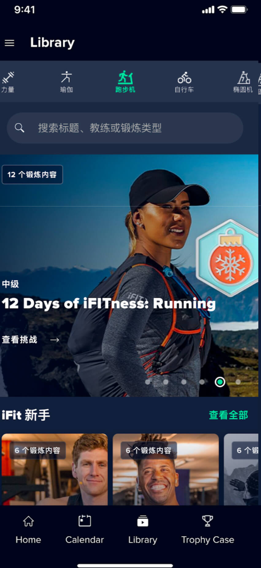iFIT 应用程序屏幕截图展示了12 天的 iFITness：跑步锻炼.